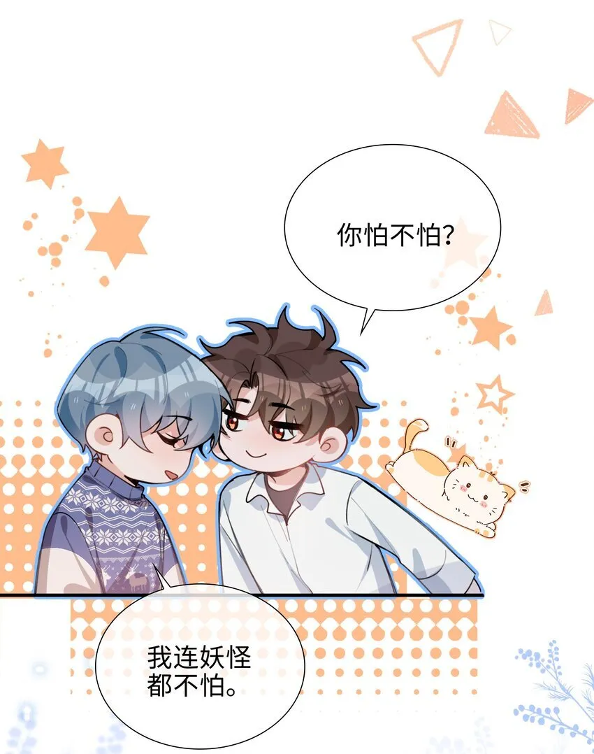 第87话 好甜啊，我还想吃~ 第31页