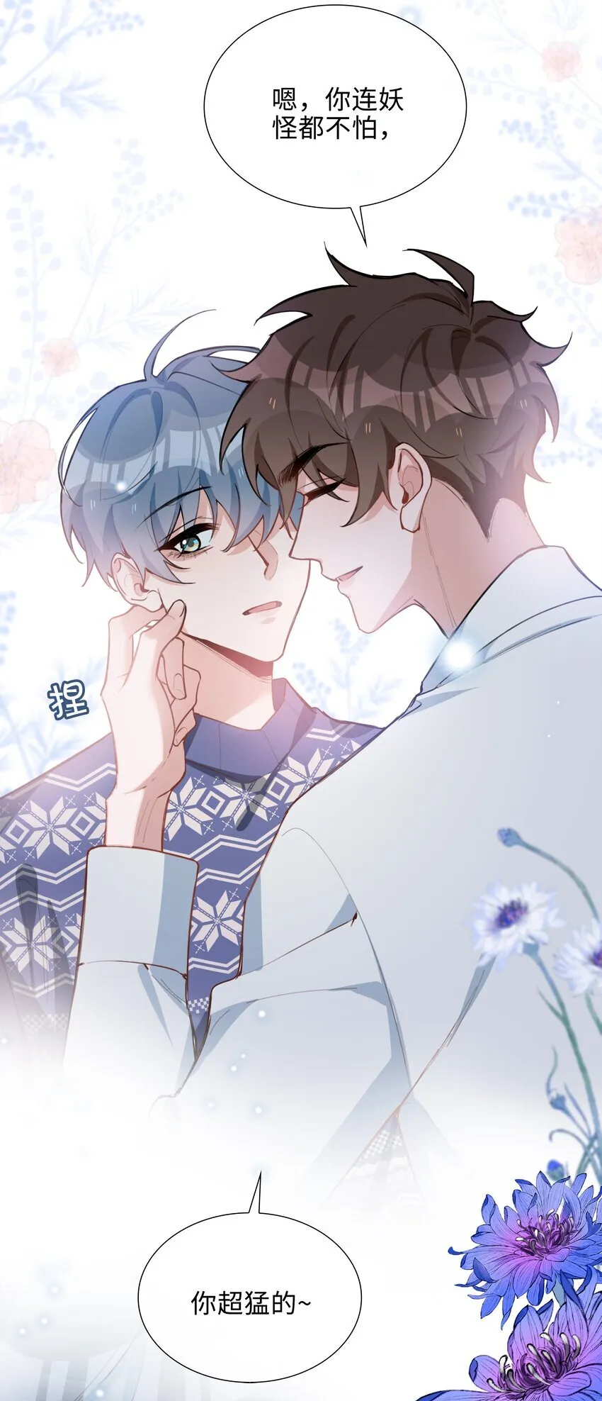 第87话 好甜啊，我还想吃~ 第32页