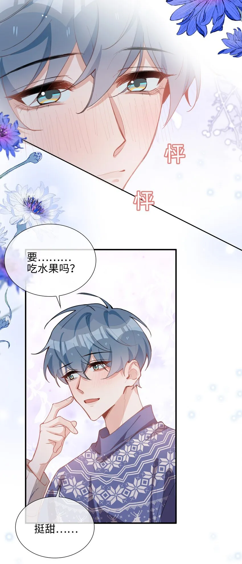 第87话 好甜啊，我还想吃~ 第33页