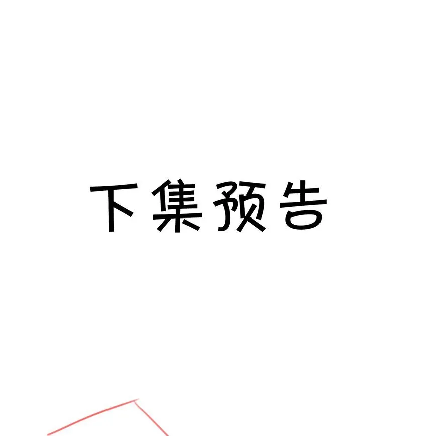第87话 好甜啊，我还想吃~ 第45页