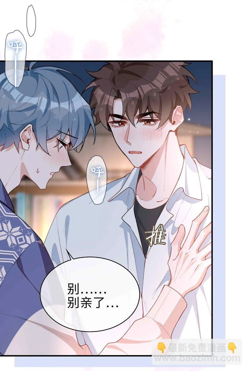 第88话 偷亲一下不会被发现的吧~ 第3页