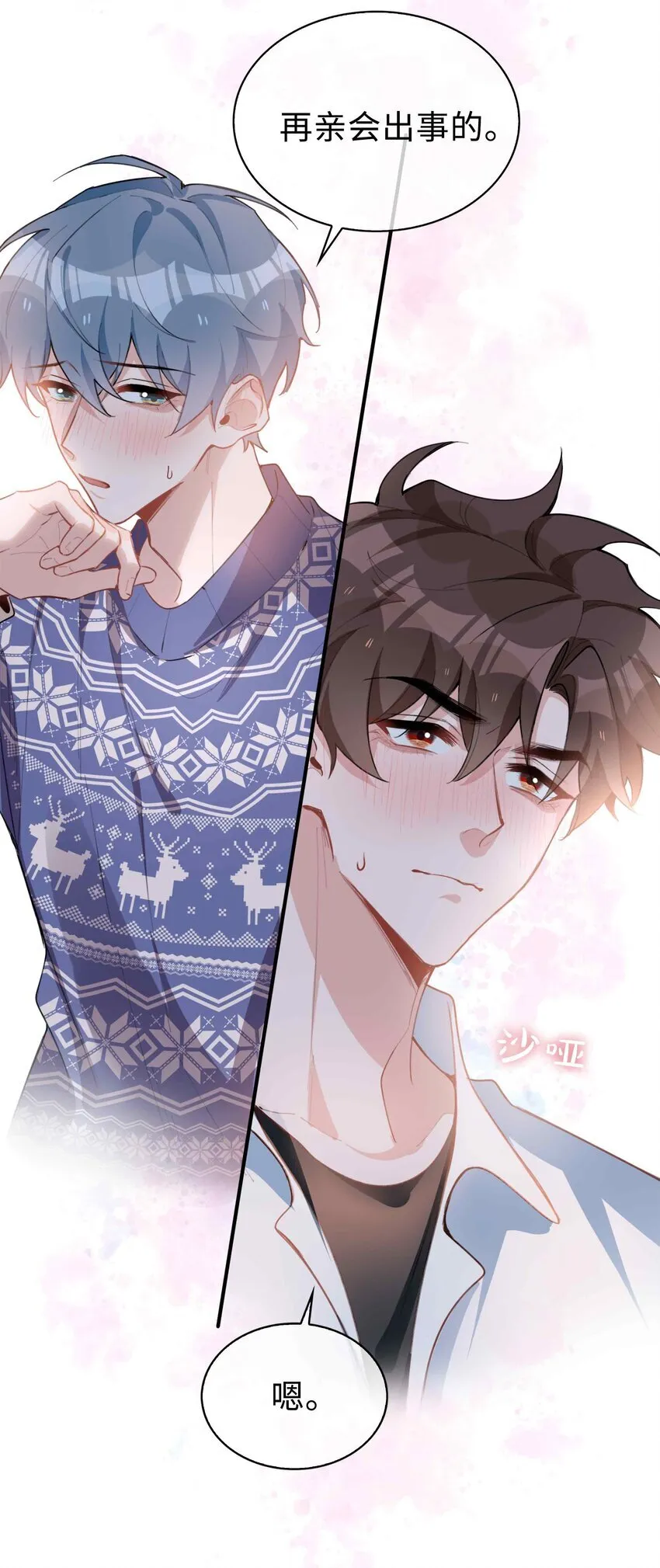 第88话 偷亲一下不会被发现的吧~ 第4页