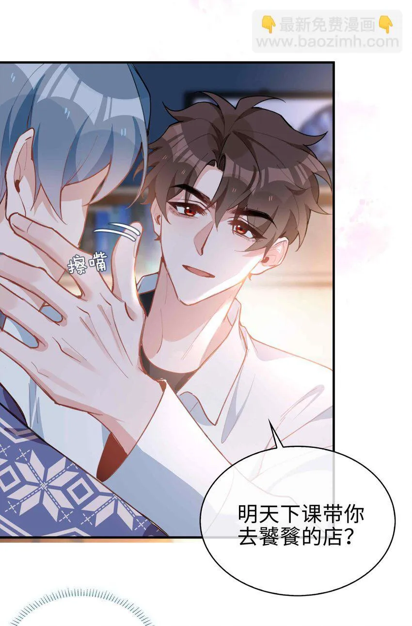 第88话 偷亲一下不会被发现的吧~ 第5页