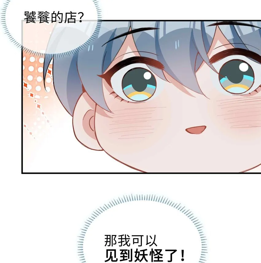 第88话 偷亲一下不会被发现的吧~ 第6页