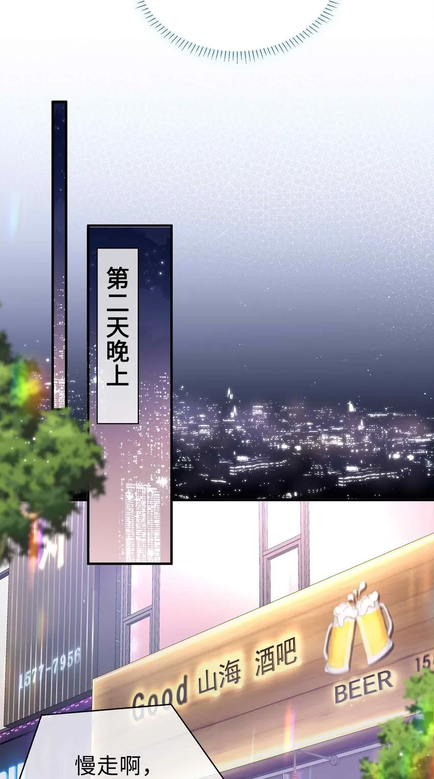 第88话 偷亲一下不会被发现的吧~ 第7页