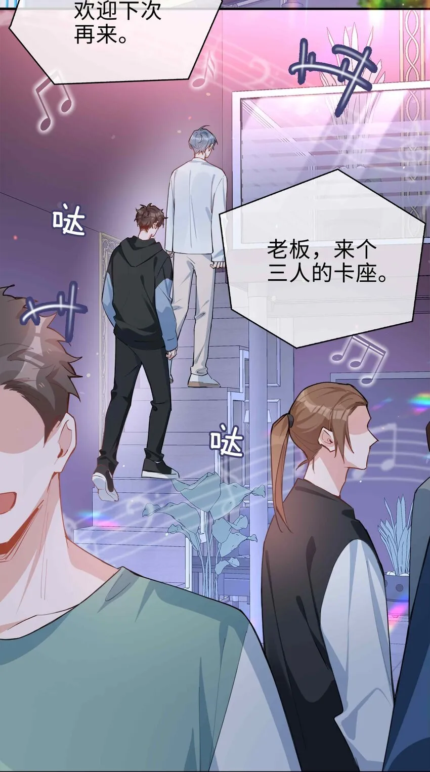 第88话 偷亲一下不会被发现的吧~ 第8页