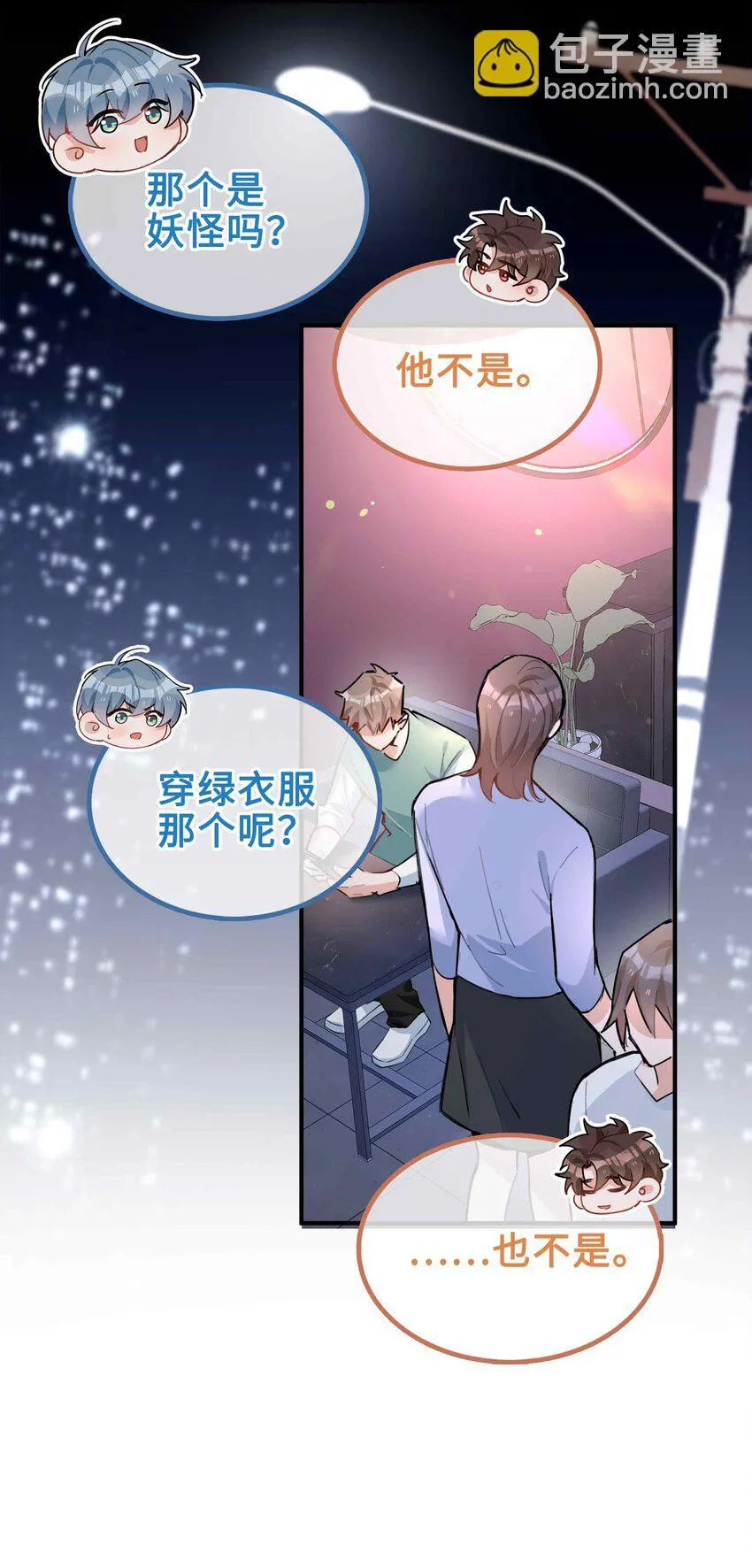 第88话 偷亲一下不会被发现的吧~ 第9页