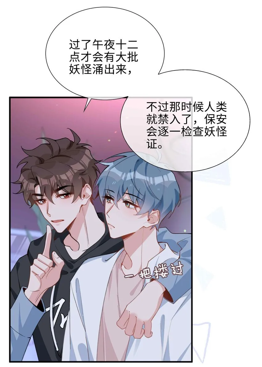 第88话 偷亲一下不会被发现的吧~ 第10页