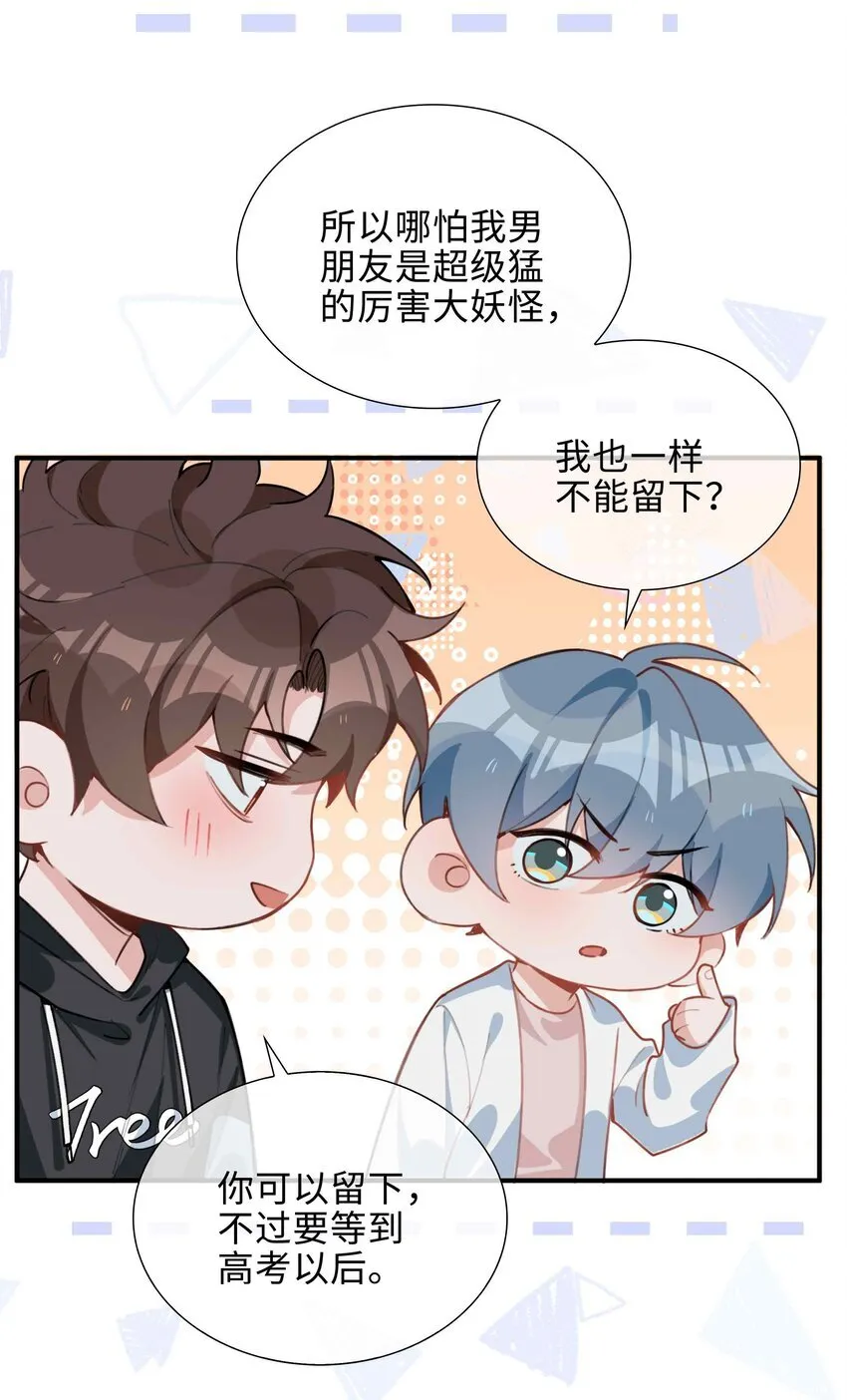 第88话 偷亲一下不会被发现的吧~ 第11页