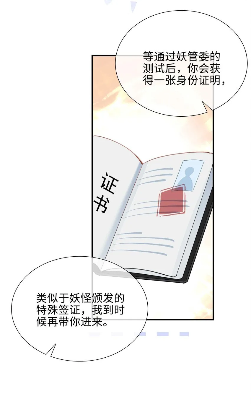 第88话 偷亲一下不会被发现的吧~ 第12页