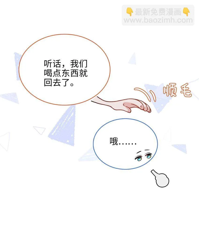 第88话 偷亲一下不会被发现的吧~ 第13页