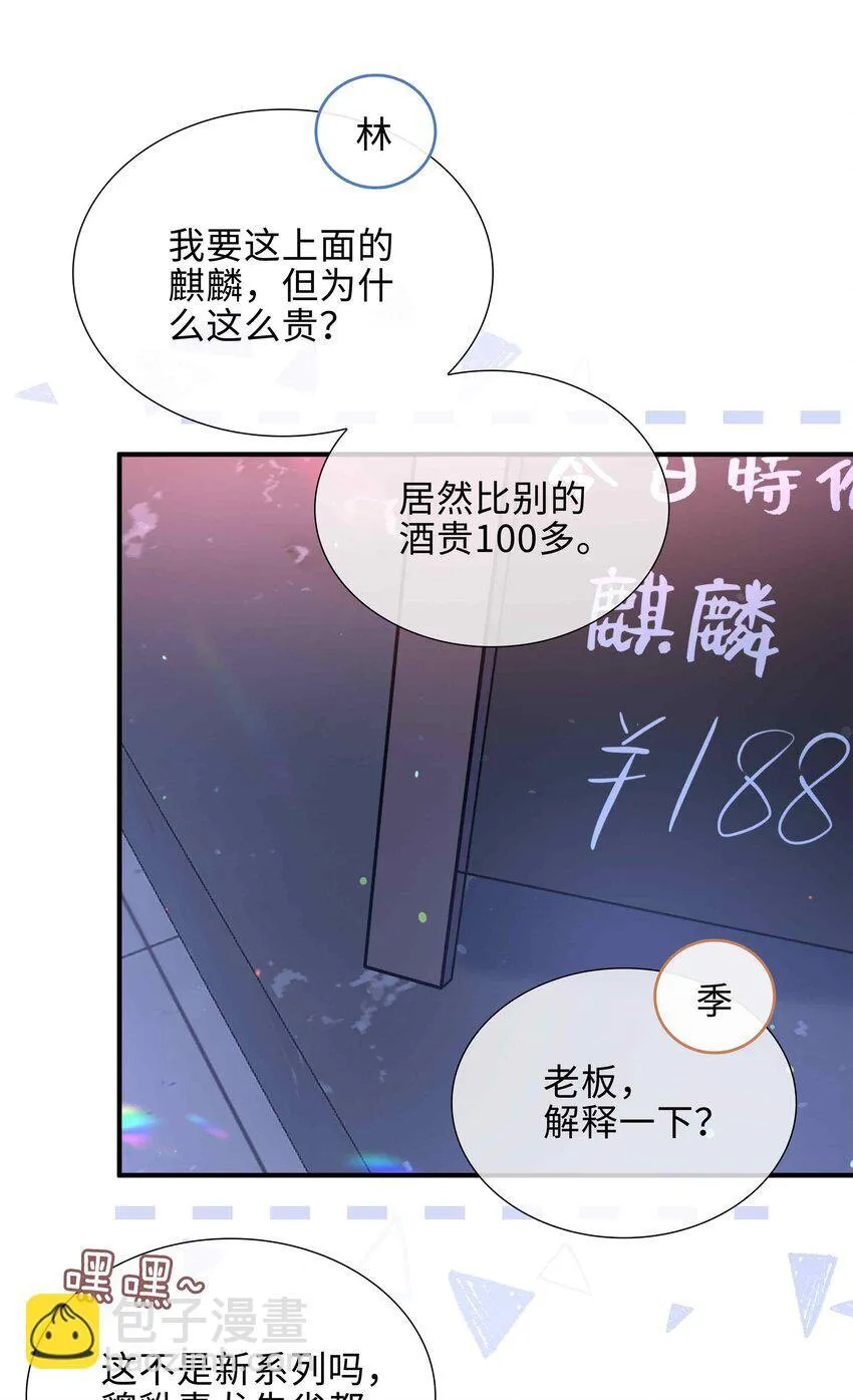 第88话 偷亲一下不会被发现的吧~ 第15页
