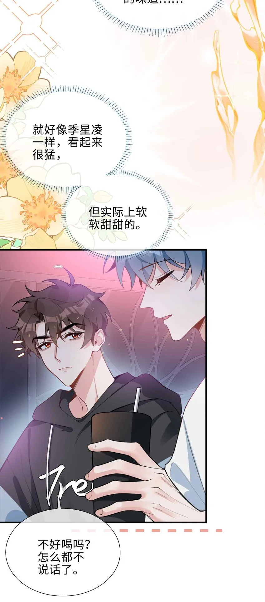 第88话 偷亲一下不会被发现的吧~ 第20页