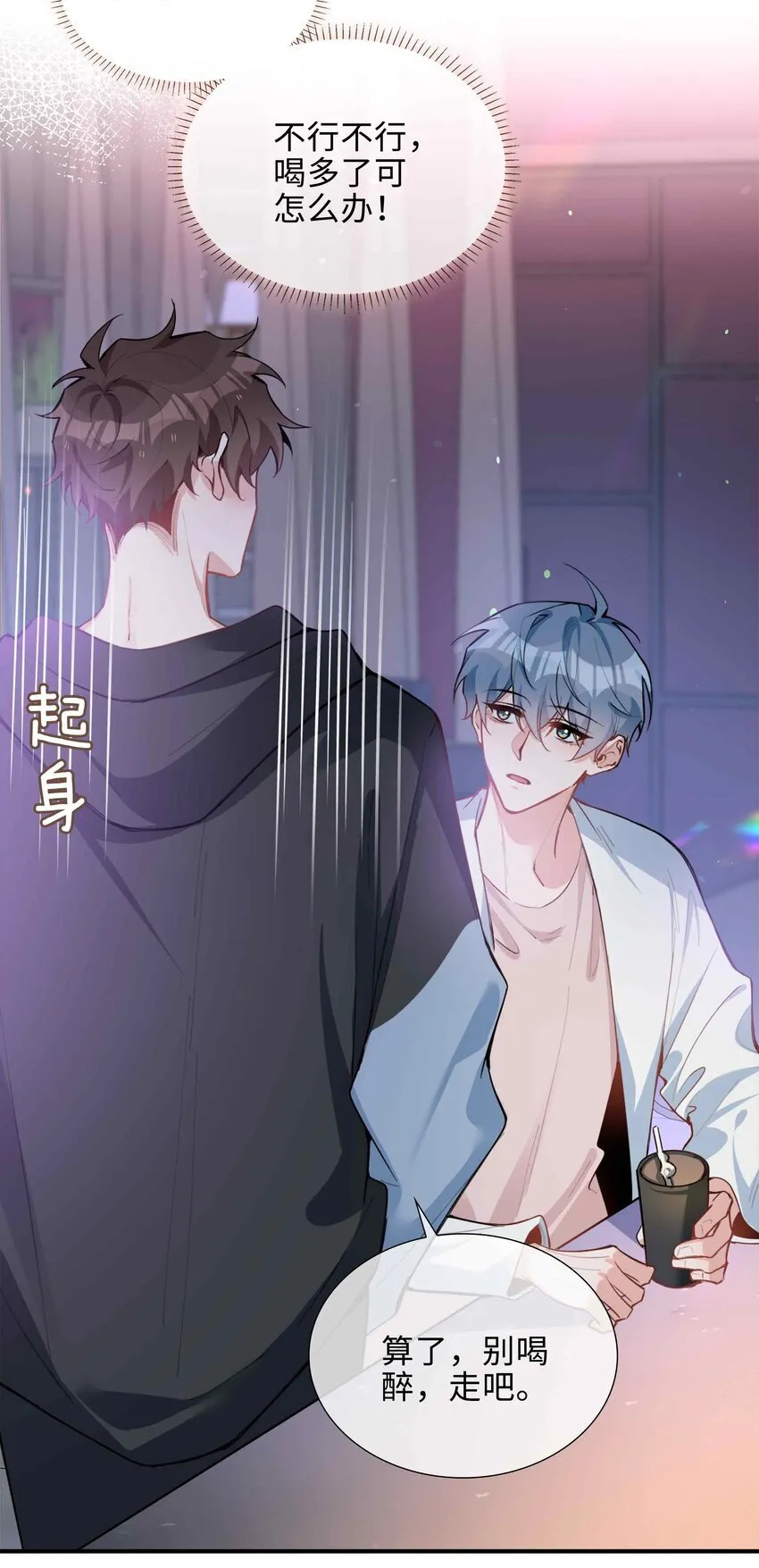 第88话 偷亲一下不会被发现的吧~ 第22页