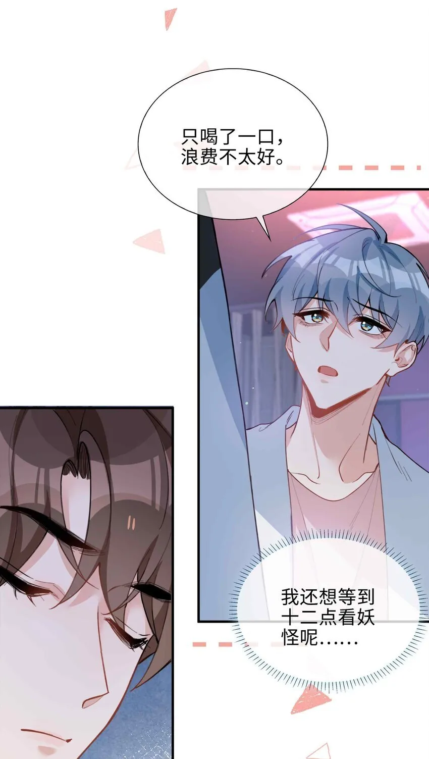 第88话 偷亲一下不会被发现的吧~ 第23页