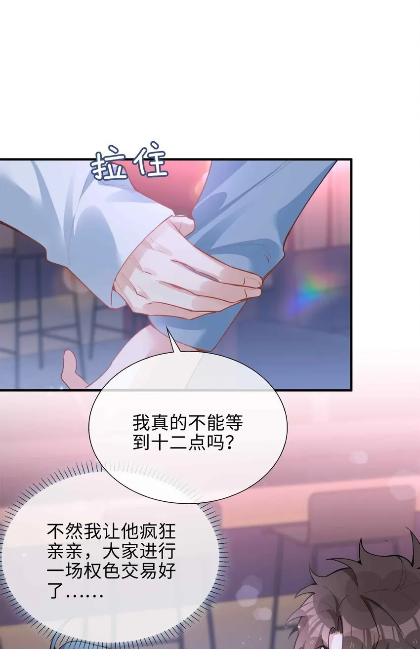 第88话 偷亲一下不会被发现的吧~ 第25页