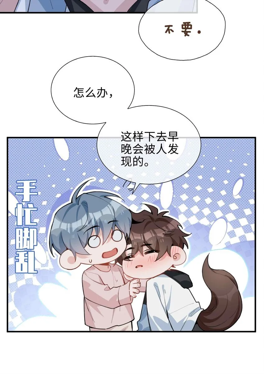 第88话 偷亲一下不会被发现的吧~ 第33页
