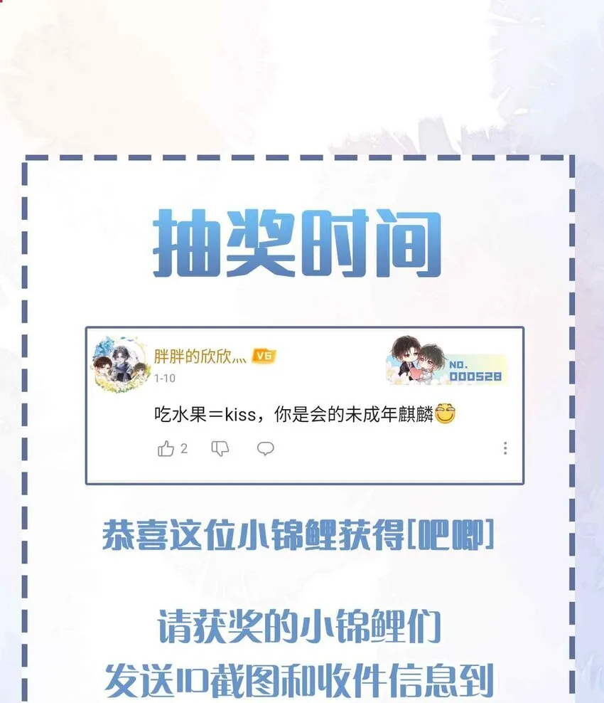 第88话 偷亲一下不会被发现的吧~ 第42页