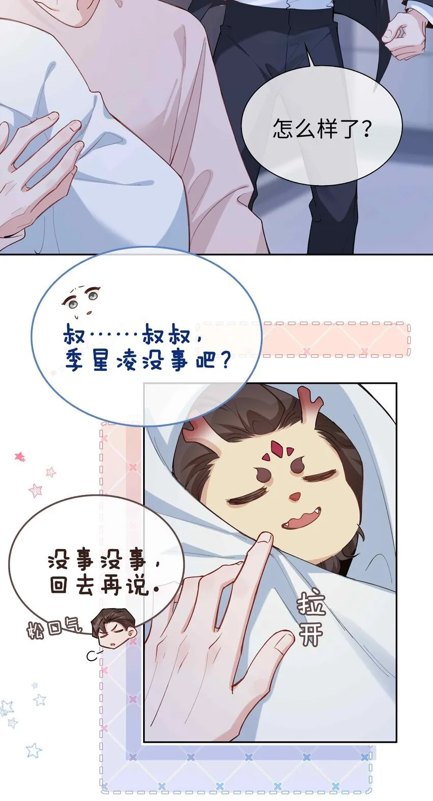 第89话 真想明天就结束高中生活 第3页