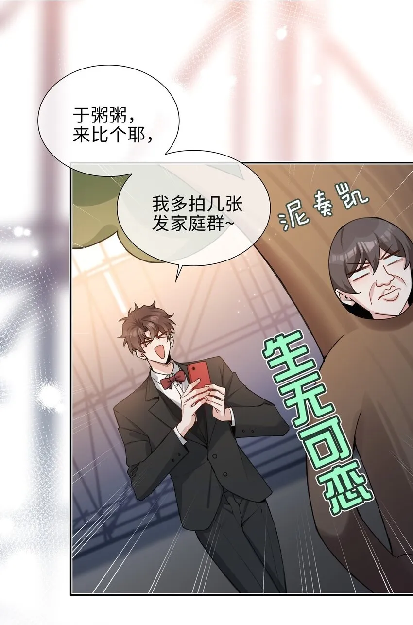 第89话 真想明天就结束高中生活 第10页