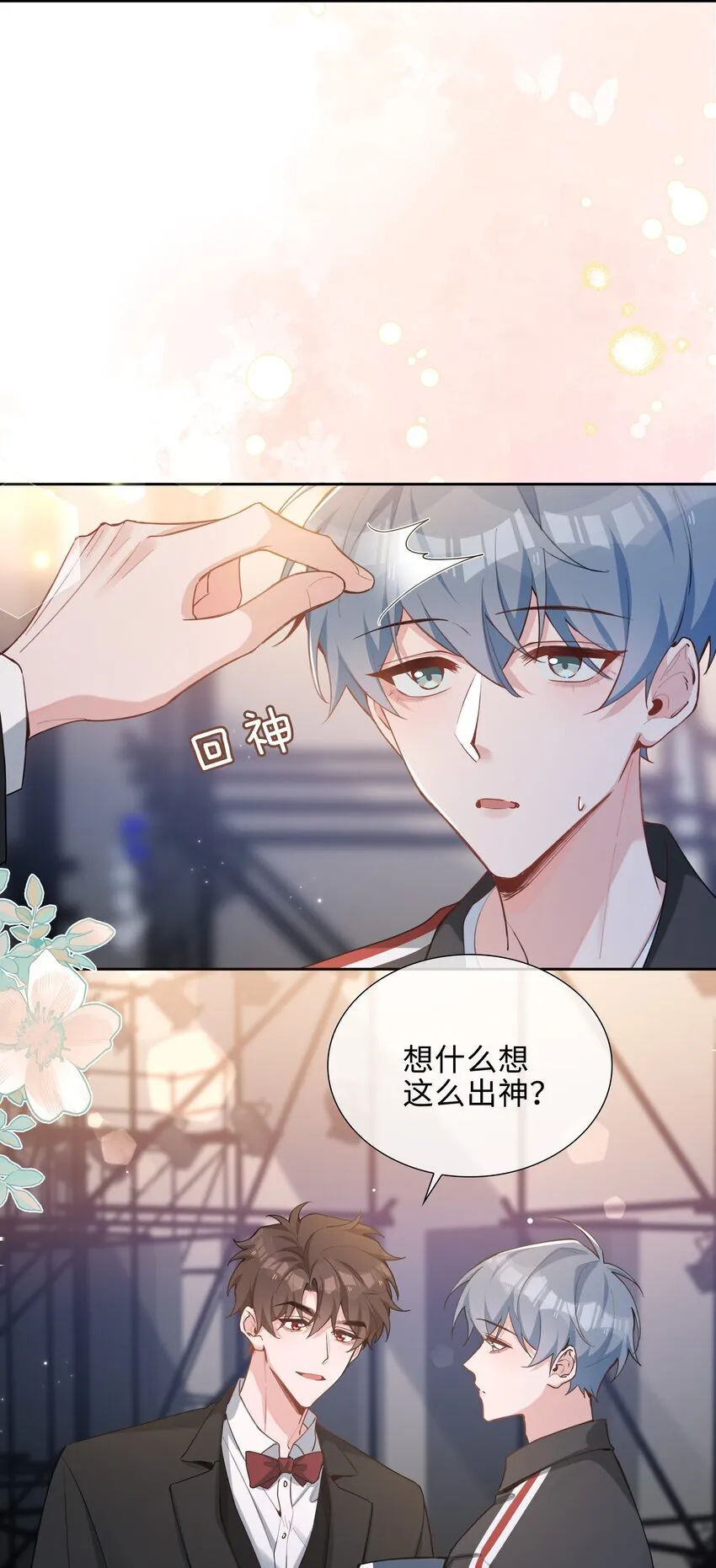 第89话 真想明天就结束高中生活 第14页