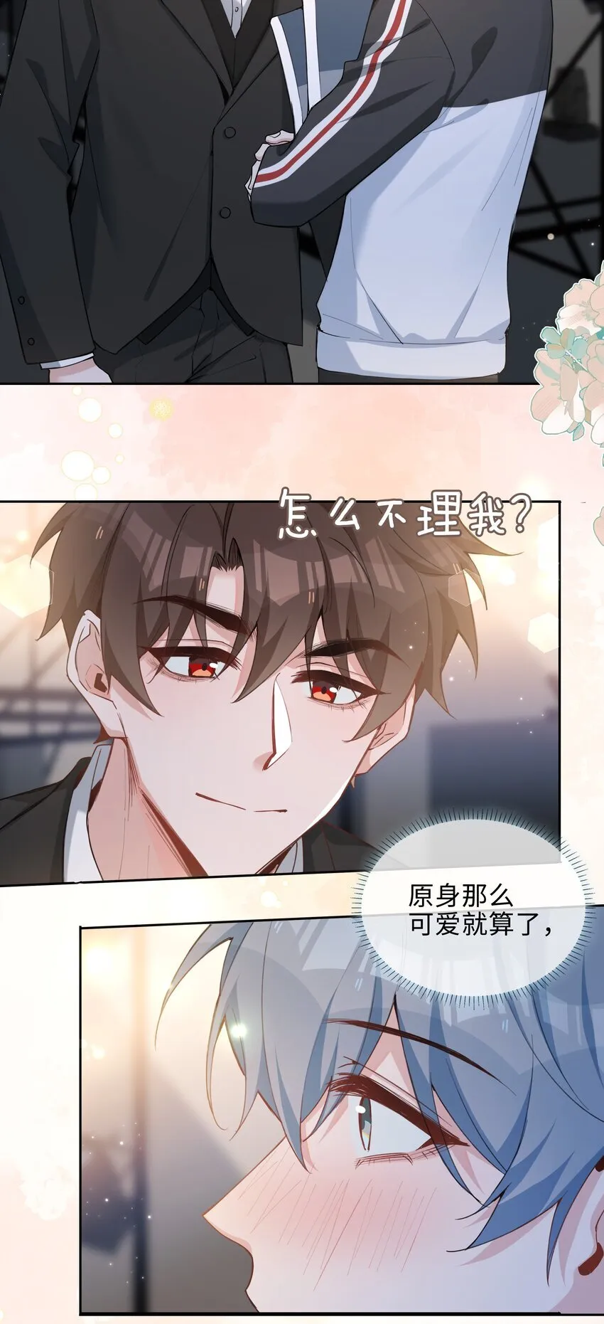 第89话 真想明天就结束高中生活 第15页