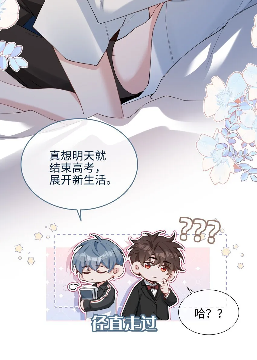 第89话 真想明天就结束高中生活 第17页