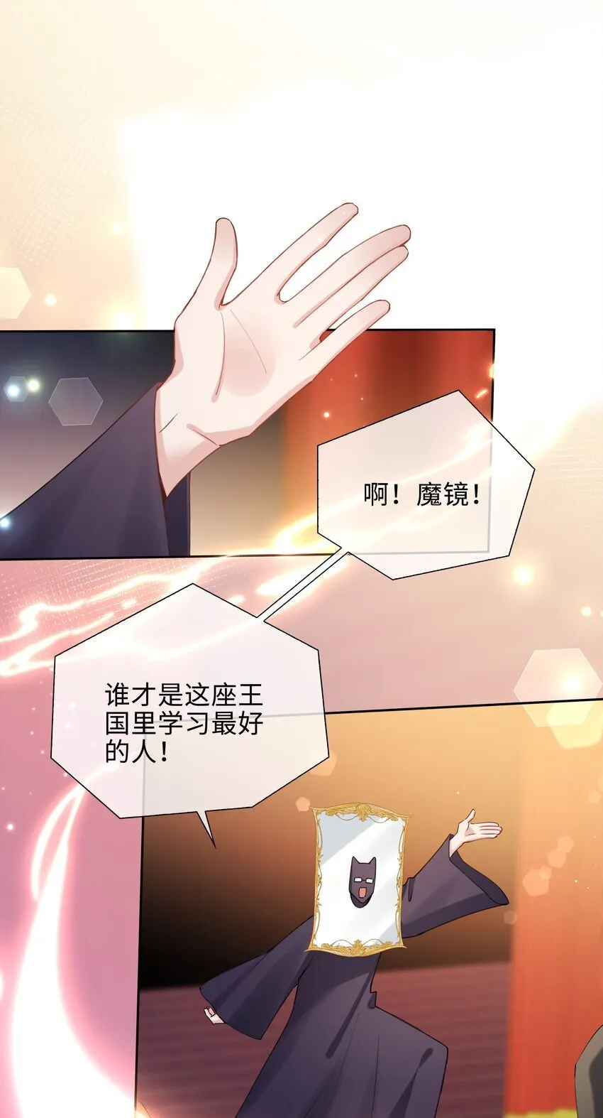 第89话 真想明天就结束高中生活 第23页