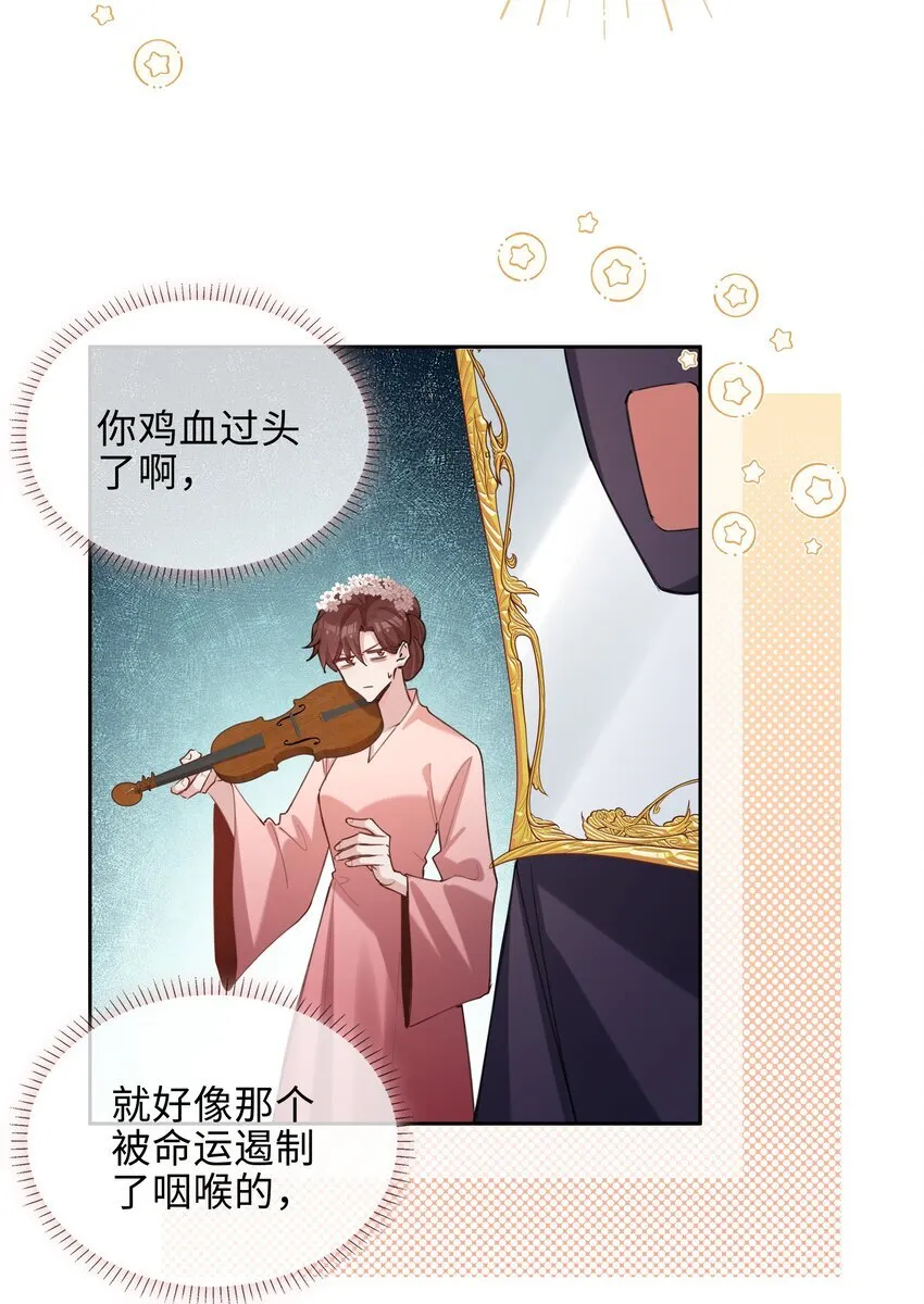 第89话 真想明天就结束高中生活 第25页