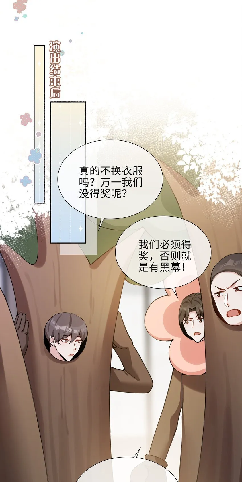 第89话 真想明天就结束高中生活 第29页