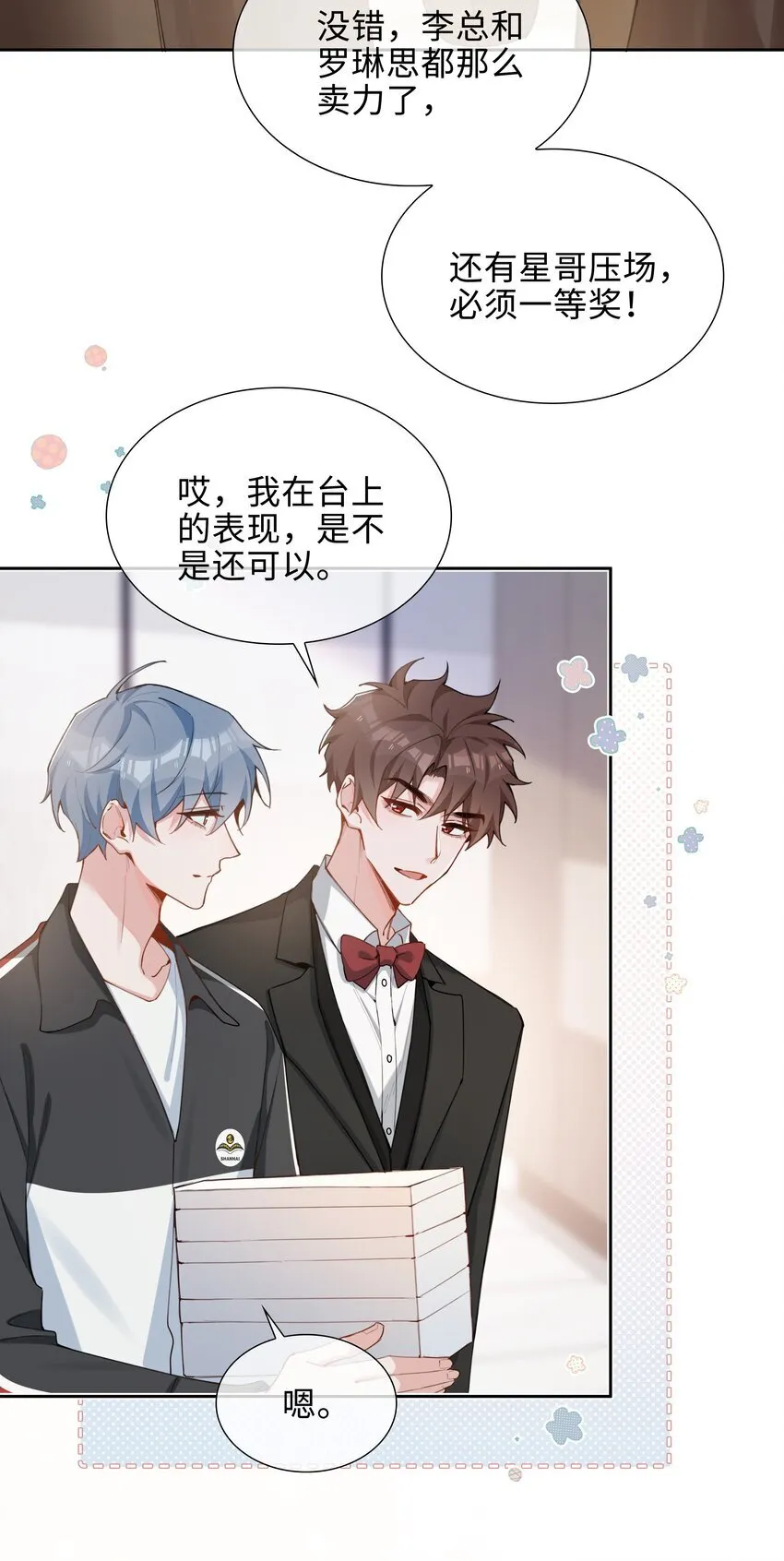 第89话 真想明天就结束高中生活 第30页