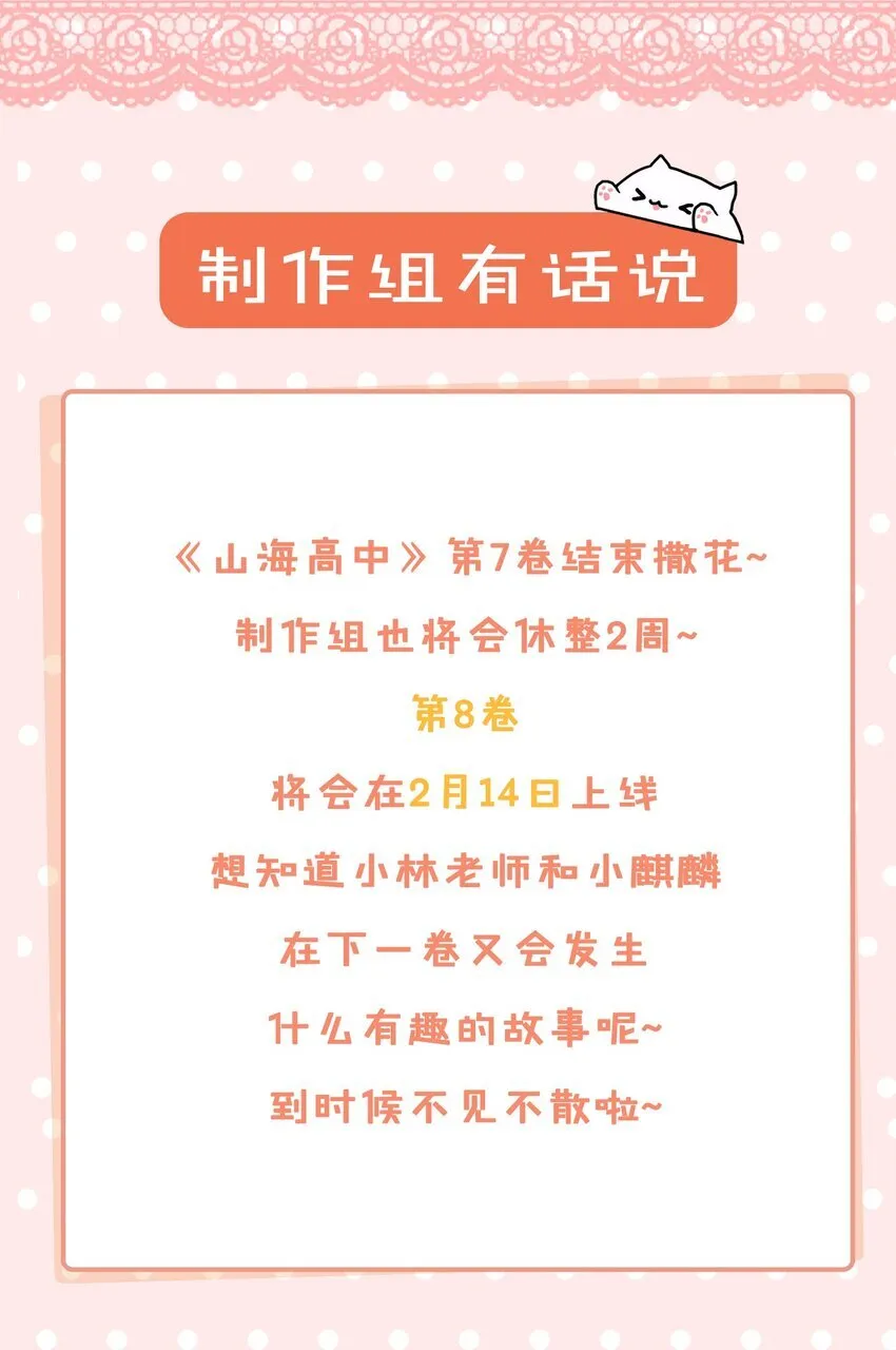第89话 真想明天就结束高中生活 第38页