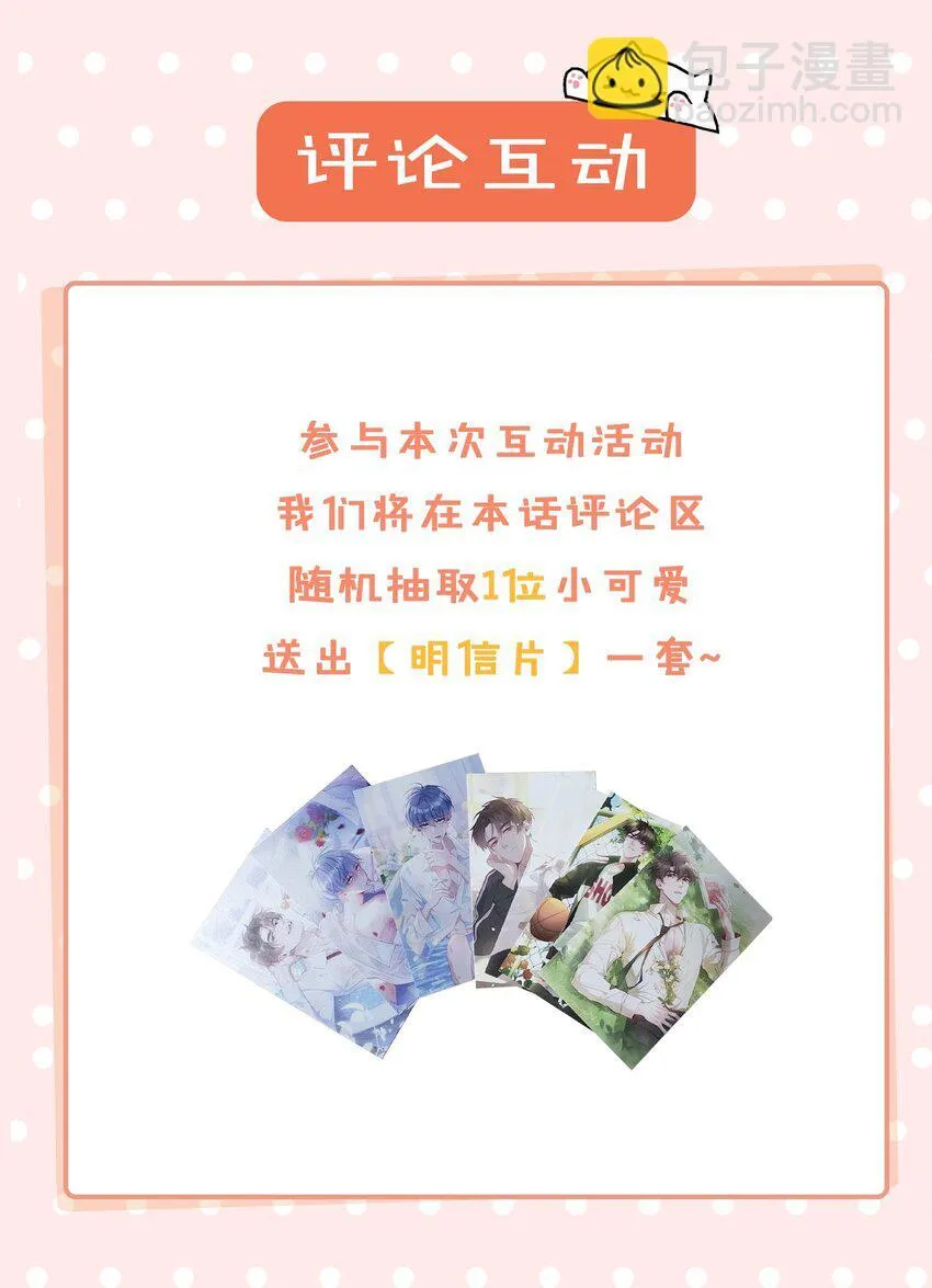 第89话 真想明天就结束高中生活 第39页