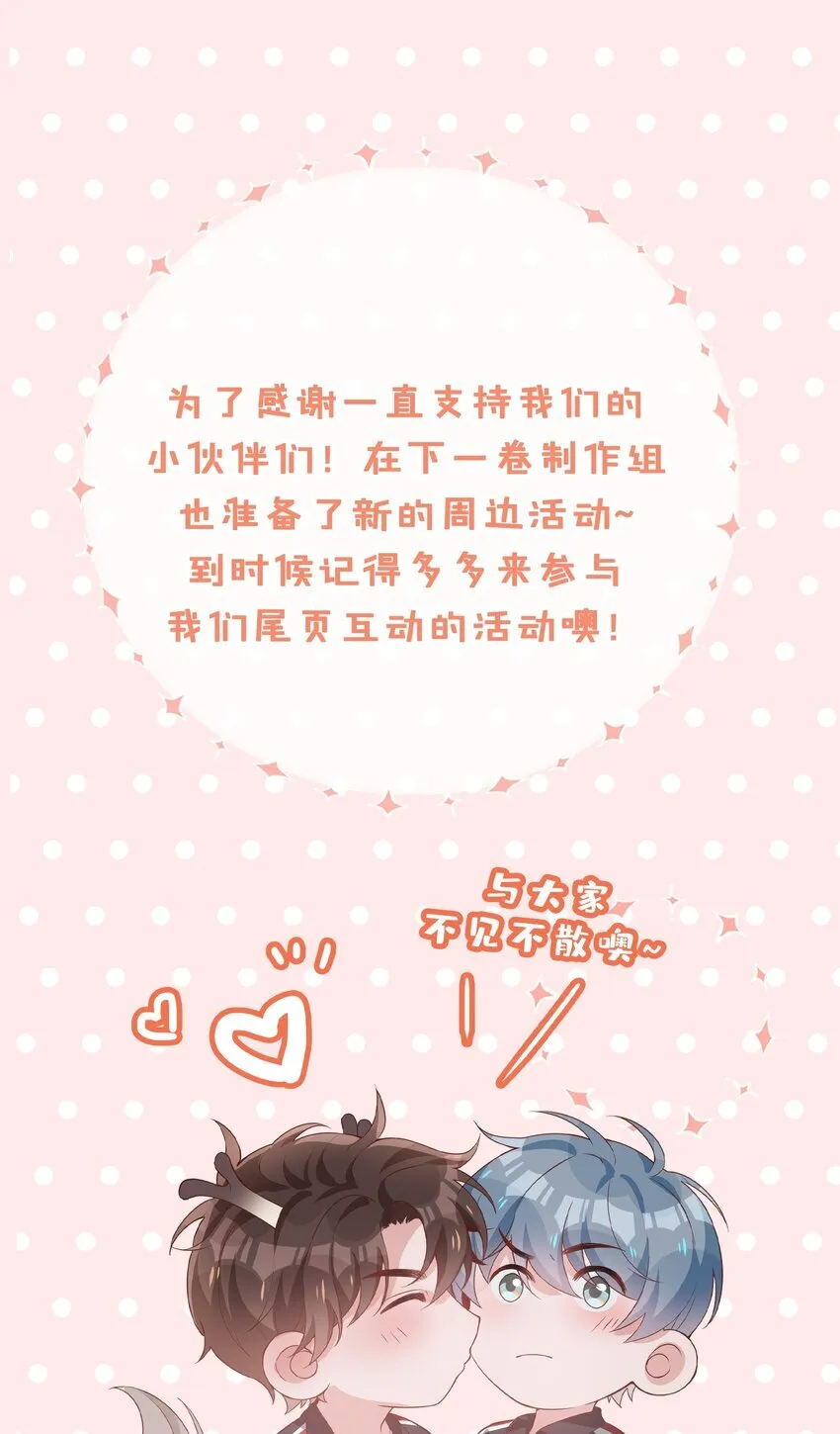 第89话 真想明天就结束高中生活 第40页