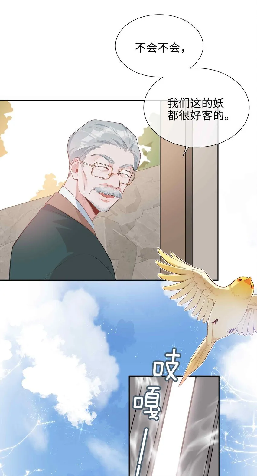 第90话 他怎么能这么可爱！ 第4页