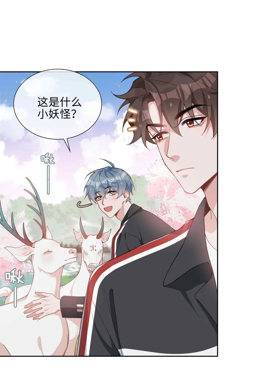第90话 他怎么能这么可爱！ 第7页