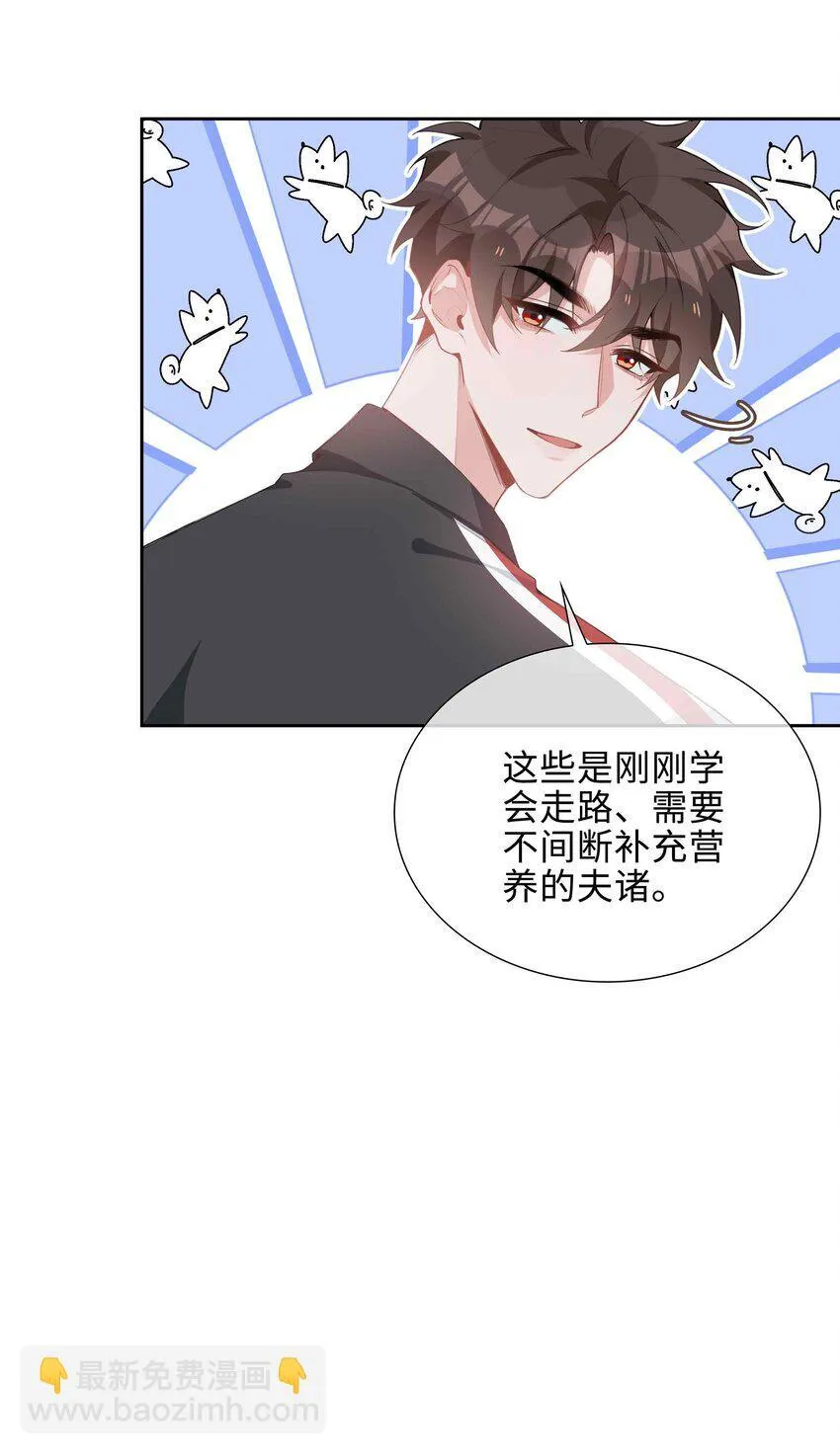 第90话 他怎么能这么可爱！ 第8页
