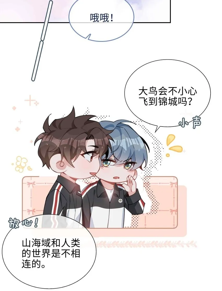 第90话 他怎么能这么可爱！ 第10页
