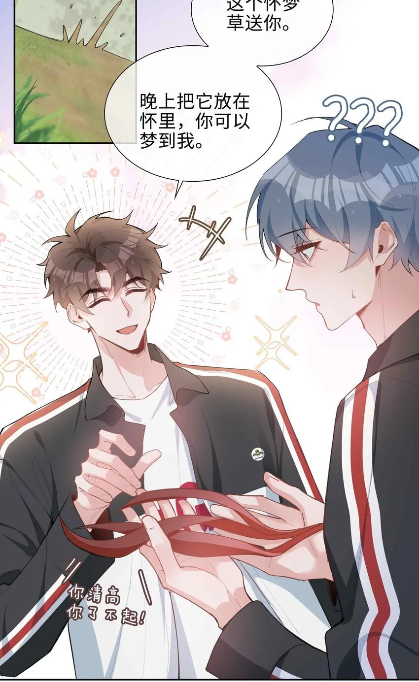 第90话 他怎么能这么可爱！ 第12页