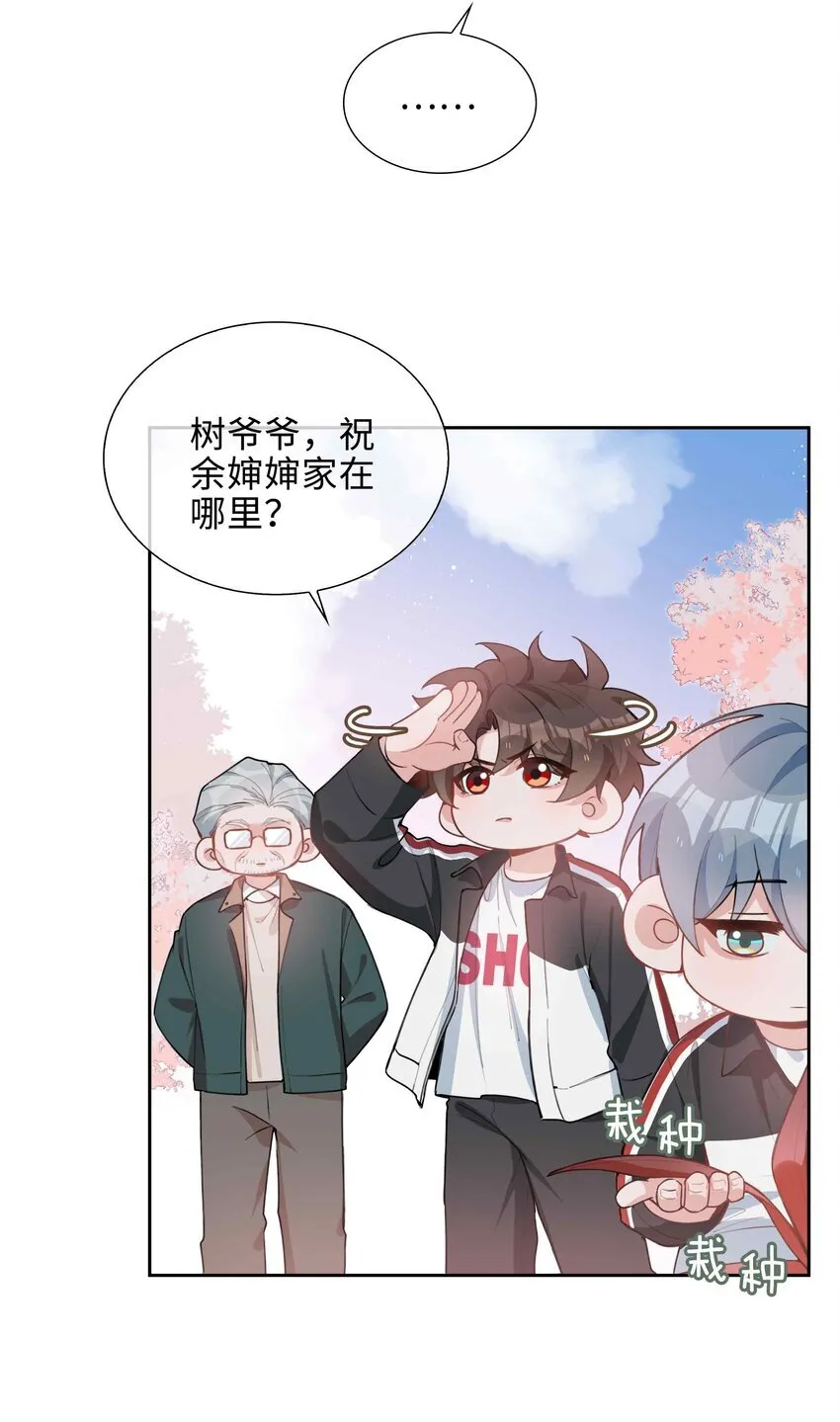 第90话 他怎么能这么可爱！ 第13页