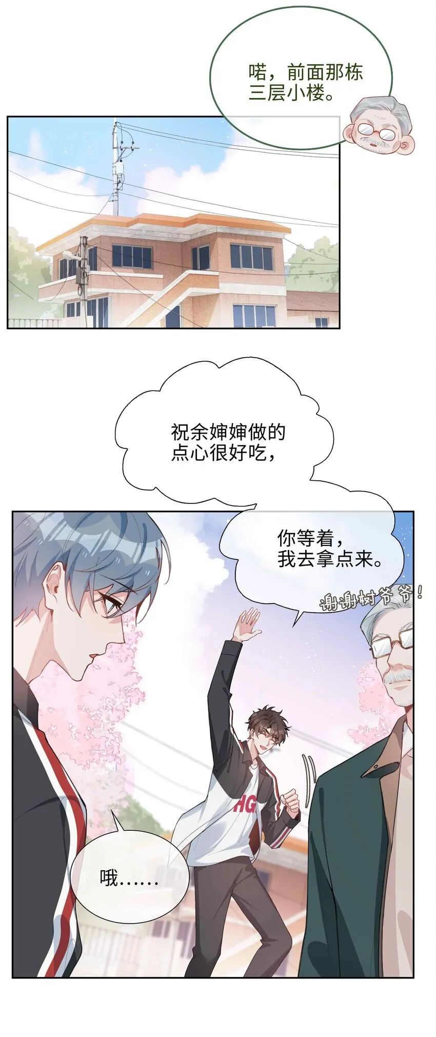 第90话 他怎么能这么可爱！ 第14页