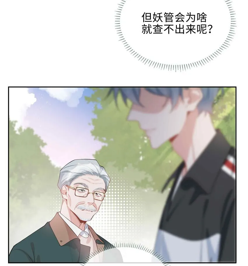 第90话 他怎么能这么可爱！ 第16页