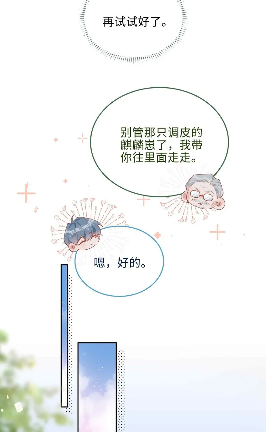 第90话 他怎么能这么可爱！ 第17页