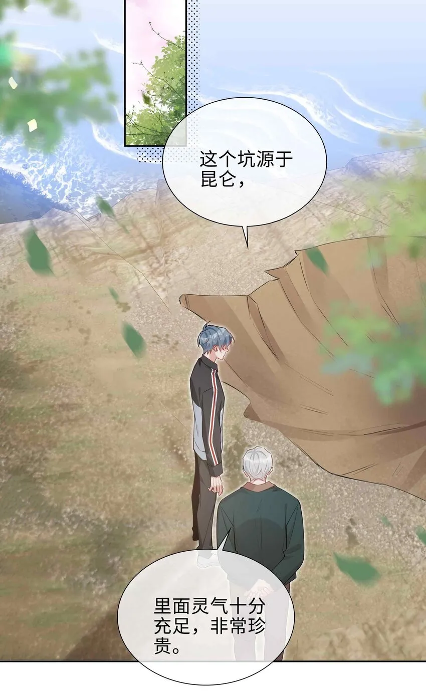 第90话 他怎么能这么可爱！ 第18页