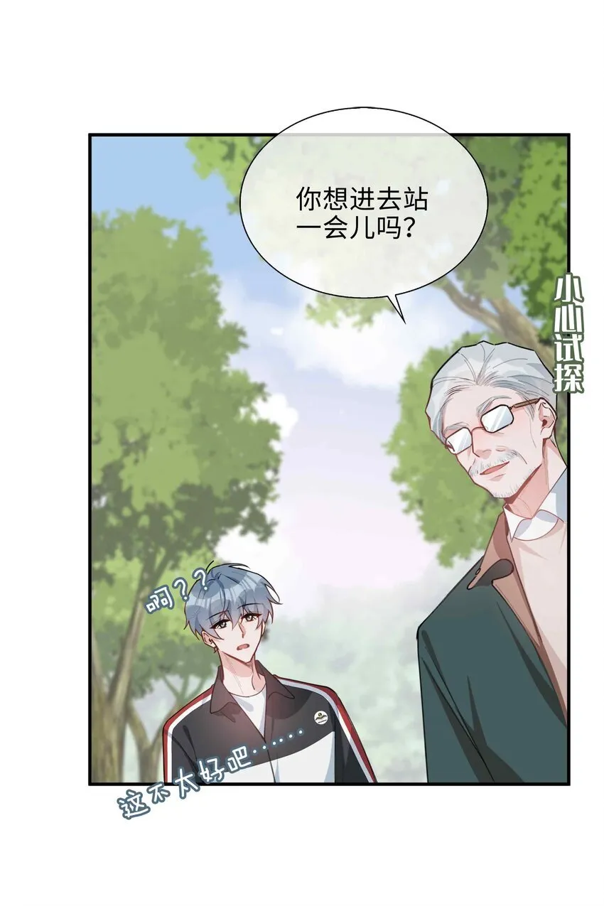 第90话 他怎么能这么可爱！ 第19页