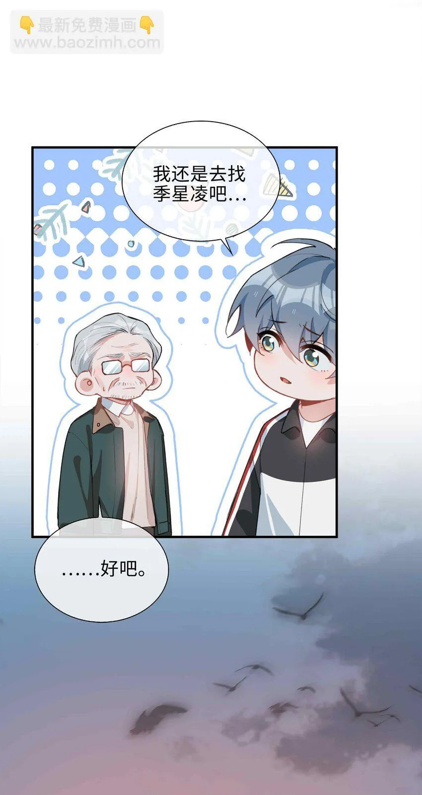 第90话 他怎么能这么可爱！ 第21页