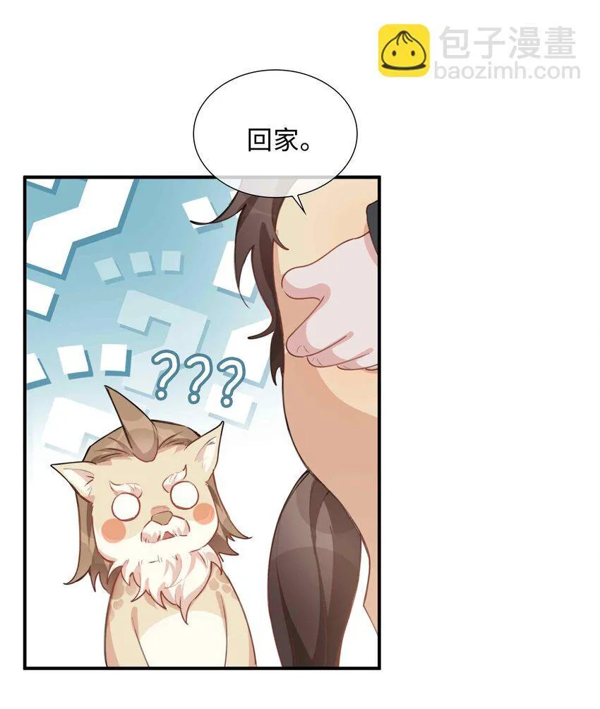 第90话 他怎么能这么可爱！ 第26页