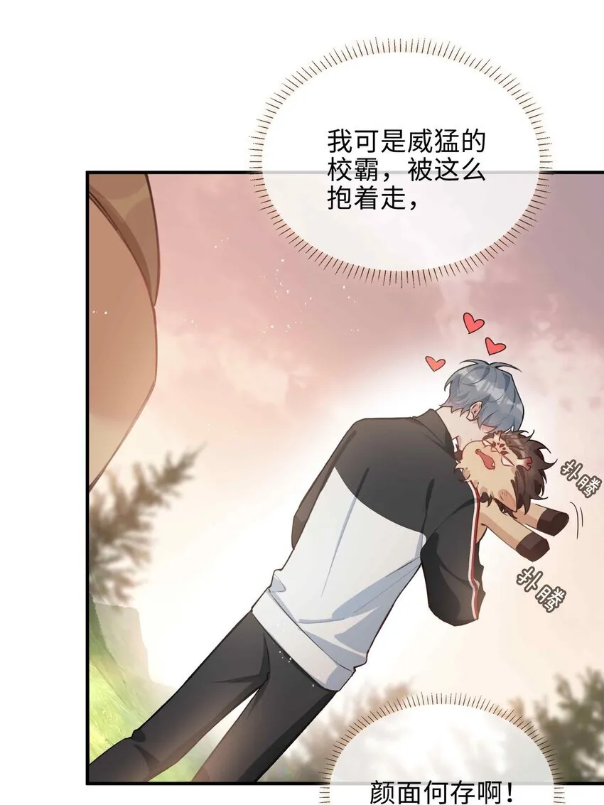 第90话 他怎么能这么可爱！ 第27页