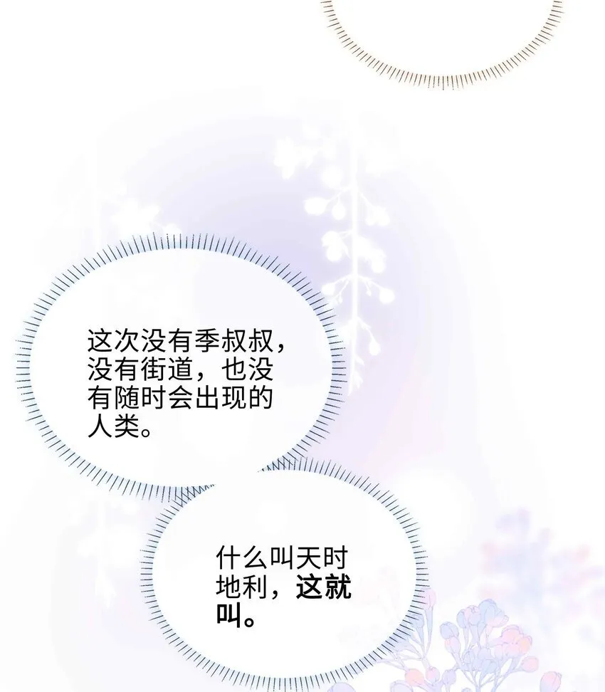 第90话 他怎么能这么可爱！ 第28页