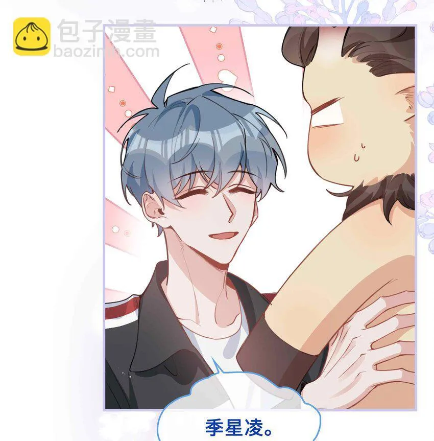 第90话 他怎么能这么可爱！ 第29页